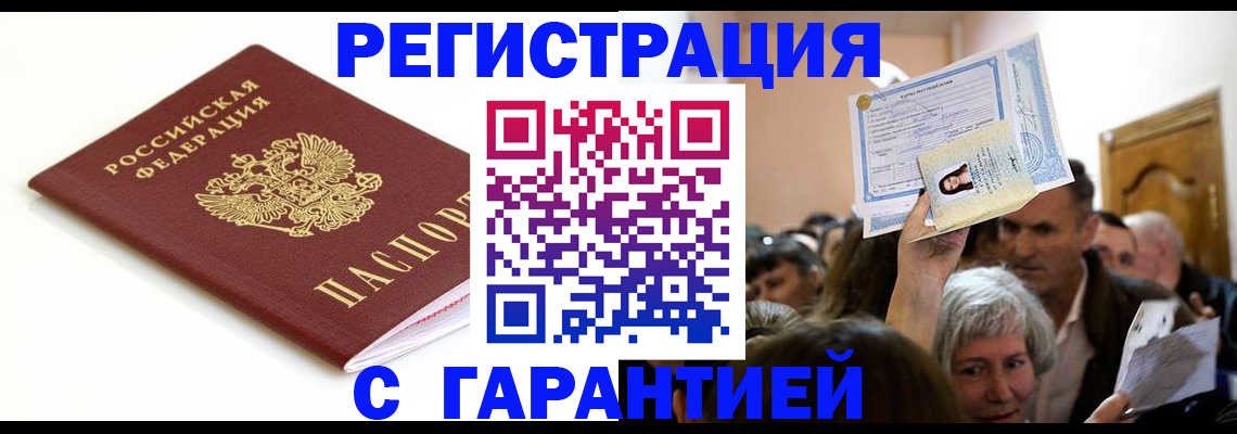 прописка штамп в Киришах